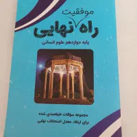 دوازدهم انسانی