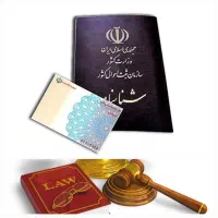وکیل حقوقی،کیفری،ثبت احوال