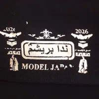 قواره چادر مشکی ساده،مارک ندابریشم.،ندا ابریشم