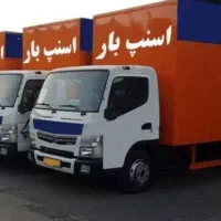 اتوبارباربری حمل اثاثیه منزل اسباب کشی کرج شهرستان
