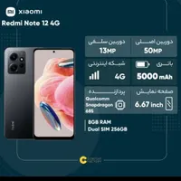 شیائومی Redmi Note 12 4G با حافظهٔ ۲۵۶ گیگابایت|موبایل|اصفهان, شهرک امام خمینی|دیوار