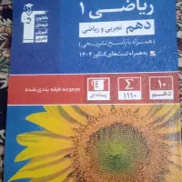 کتاب تست ریاضی دهم تجربی قلم چی