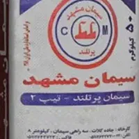 سیمان تیپ دو