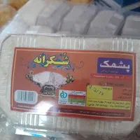 پشمک‌ درجه یک یزداردکان