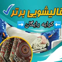قالیشویی خیابان جلیلی