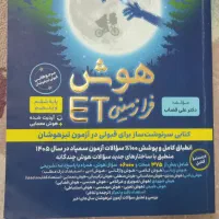 کتاب هوش فرازمینی ET سال 1405