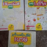 کتابهای اموزشی انتشارات خیلی سبز