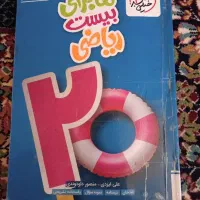 کتاب کمک درسی هشتم ریاضی و گام به گام