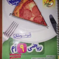 کتاب کمک درسی تیزهوشان نهم