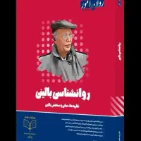 کتب کنکور روانشناسی روان آموز