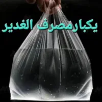 نایلون فروشگاه مغازه نان داورخانه نایلکس الغدیر