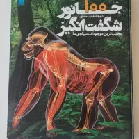کتاب مصور ۱۰۰ جانور