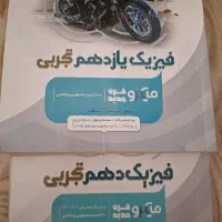 کتاب کنکور فیزیک تجربی ۱۴۰۴
