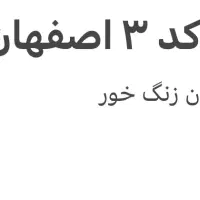 سیمکارت همراه اول دائمی کد ۳ اصفهان