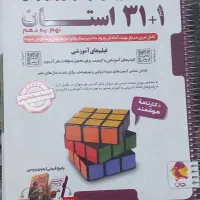 کتاب ۳۱ استان وهوش کمپلکس که ۱۱۲ صفحه حل شده