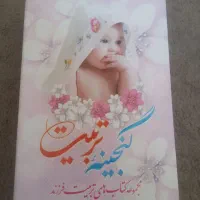 پک کامل کتاب تربیتی
