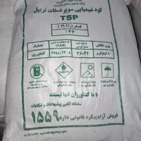 کود سوپر فسفات تریپل ۴۶ درصد