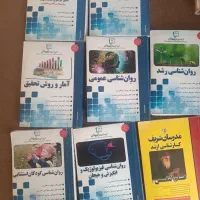 کتابهای ارشد روانشناسی