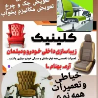 تعمیرات همه نوع صندلی مبل وصندلی گردان