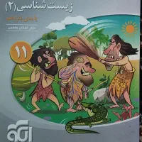 کتاب تست زیست شناسی یازدهم نشر الگو