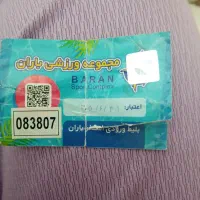 بلیط استخر باران