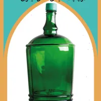 بطری شیشه ای