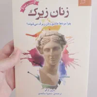 چرا مردها عاشق زنان زیرک میشوند