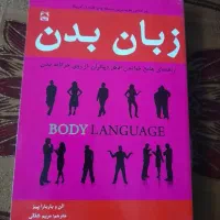 کتاب های زبان بدن و چهار اثر