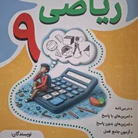 کتاب ریاضی