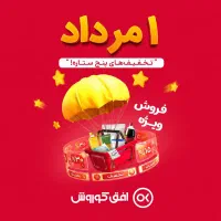 سوپر تخفیف۳۱تیرو1مرداد افق سوم خرداد