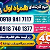 سیم کارت‌های خشک ارزان (۱۰ درصد تخفیف اضافه)