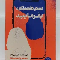 کتاب سم هستم بفرمایید