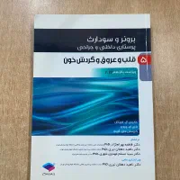 برونر قلب و عروق