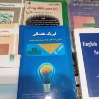 کتاب های دانشگاهی
