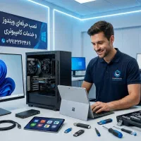 نصب تخصصی ویندوز و نرم‌افزار (در محل شما)