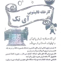 قالیشویی آی تک