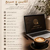 انجام خدمات کافی نت به صورت انلاین