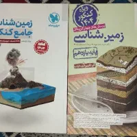 کتاب تست زمین شناسی