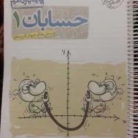 حسابان خیلی سبز یازدهم