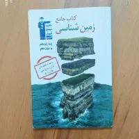 کتاب زمین شناسی کانون فرهنگیان قلمچی