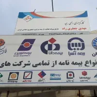 صدور اقساطی انواع بیمه نامه ها از همه شرکت ها