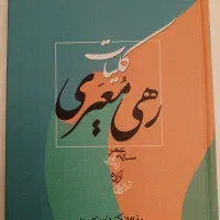 کتاب کلیات رهی معیری
