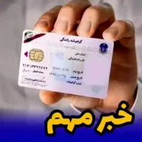 گمشده گواهینامه رانندگی