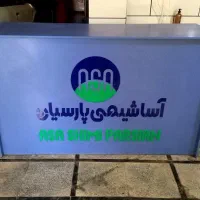میز پیشخوان و ویترین برای مغازه