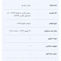 فروش حواله سورن پلاس