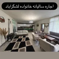 ویلا اجاره سالیانه کردان سهیلیه لشگراباد