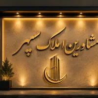 پونک مجتمع تجاری بوستان 20 متر مغازه رهن و اجاره
