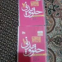 کتاب حقوق مدنی ۱ و ۲ دکتر مهدی توکلی