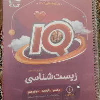 کتاب آی‌کیو زیست ۱۴۰۲