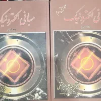 کتاب مبانی الکترونیک، الکترونیک ، فنی